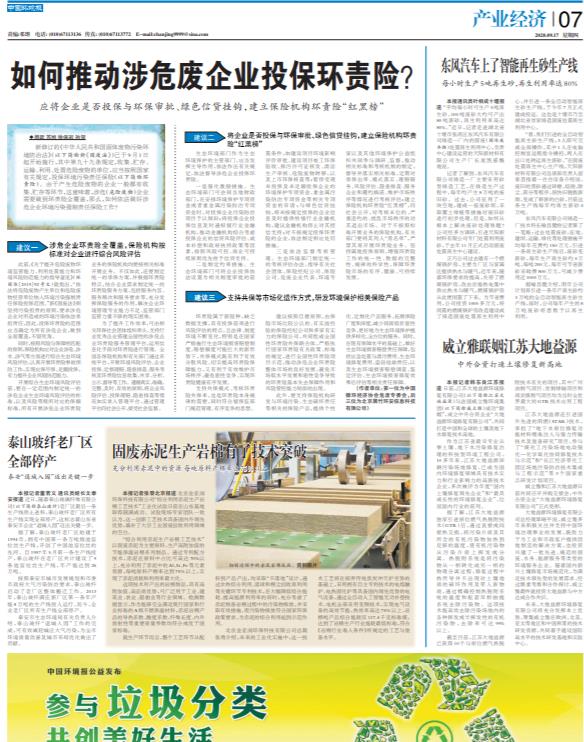 中国环境报网 刊载 太阳成tyc7111cc创新赤泥综合利用技术取得新突破