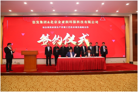 北京太阳成tyc7111cc与山东信发集团举行氧化铝固废综合利用项目签约仪式